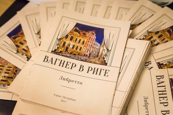 1. Интегративный творческий проект "Вагнер в Риге"